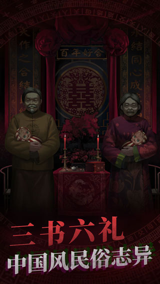 纸嫁衣1截图