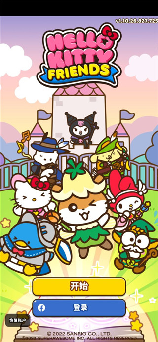 凯蒂猫和好朋友们截图