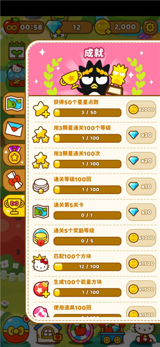 凯蒂猫和好朋友们截图