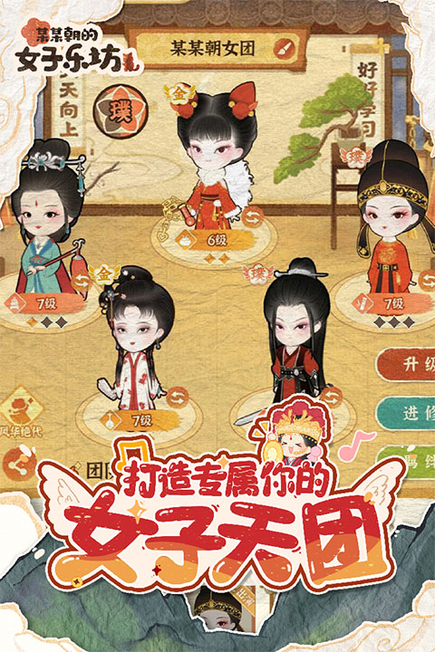 某某朝的女子乐坊最新版截图