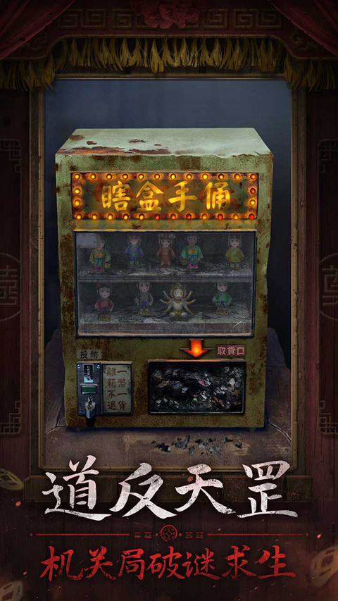 纸嫁衣7截图
