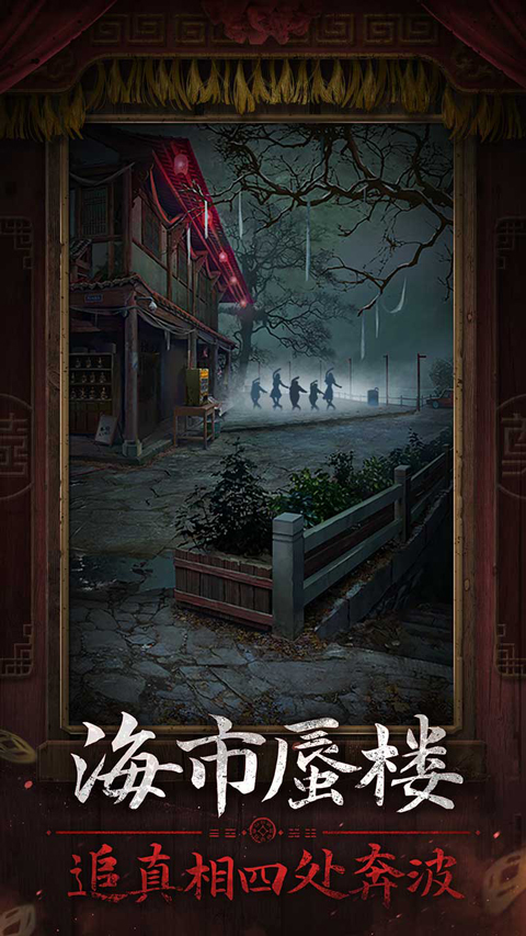 纸嫁衣7截图