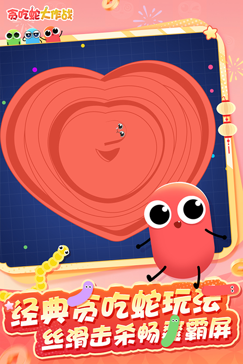 贪吃蛇大作战最新版截图