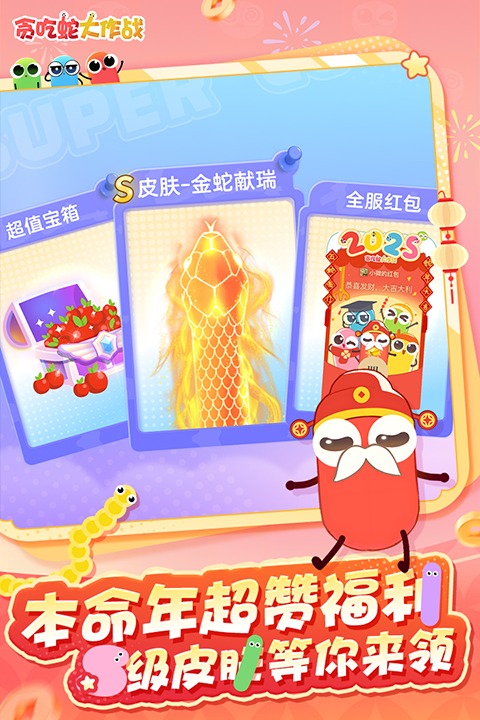 贪吃蛇大作战最新版截图