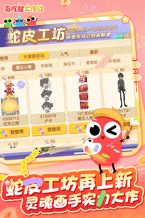 贪吃蛇大作战最新版截图