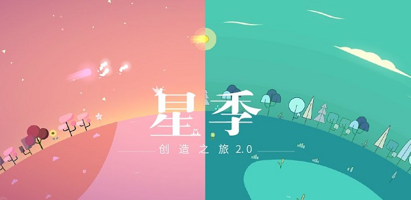 星季官方正版截图
