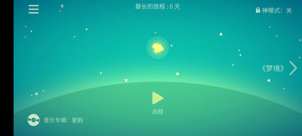 星季官方正版截图