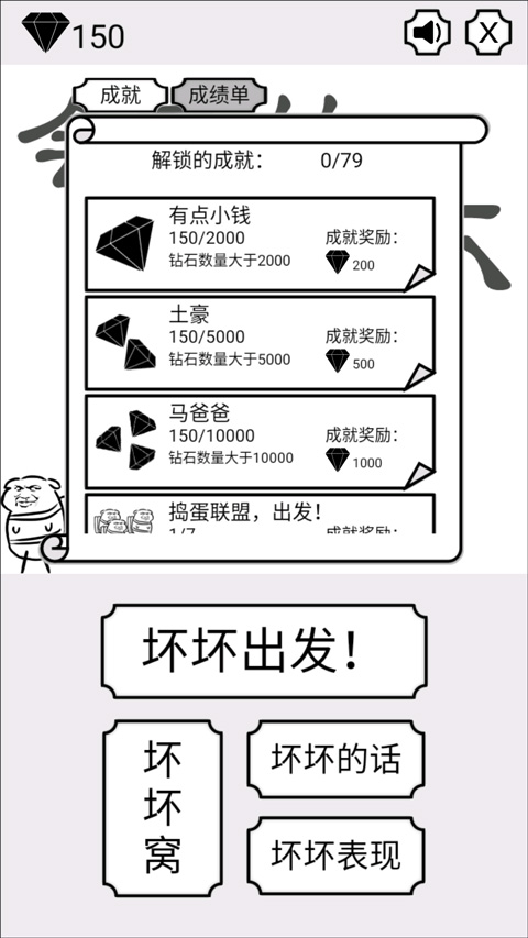 会飞的坏坏截图