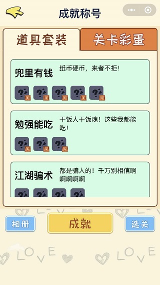 直男恋爱攻略截图