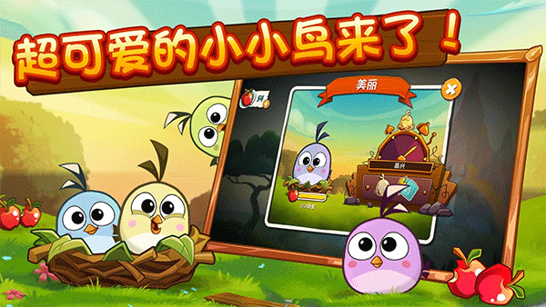 愤怒的小鸟2最新版截图