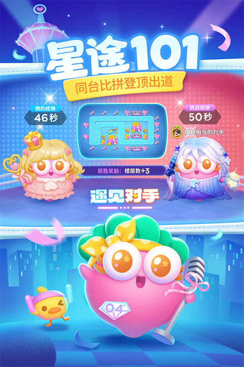 保卫萝卜4最新版截图