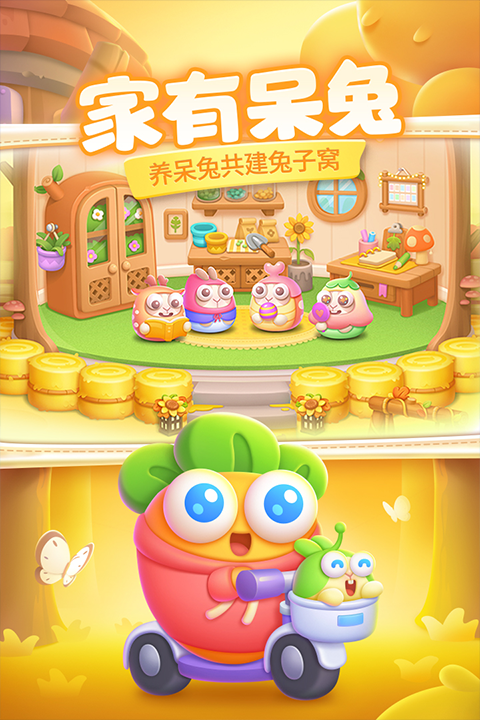 保卫萝卜4最新版截图