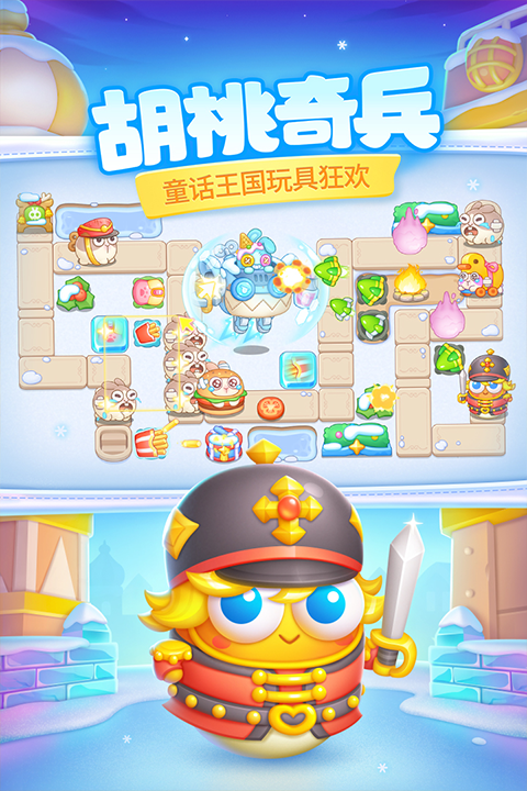 保卫萝卜4最新版截图