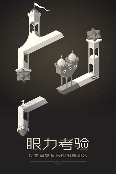 纪念碑谷2截图