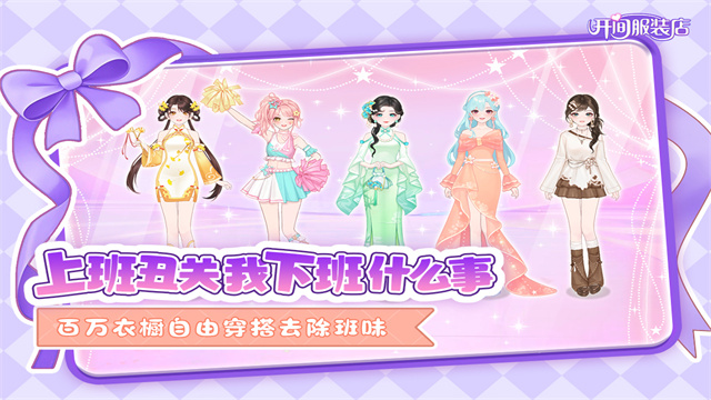 开间服装店截图