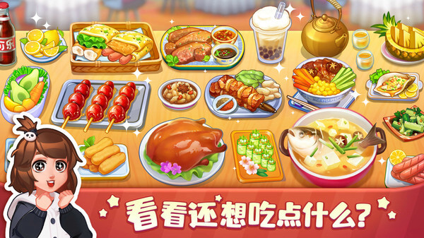 美食小当家最新版截图