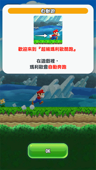 超级马里奥跑酷截图