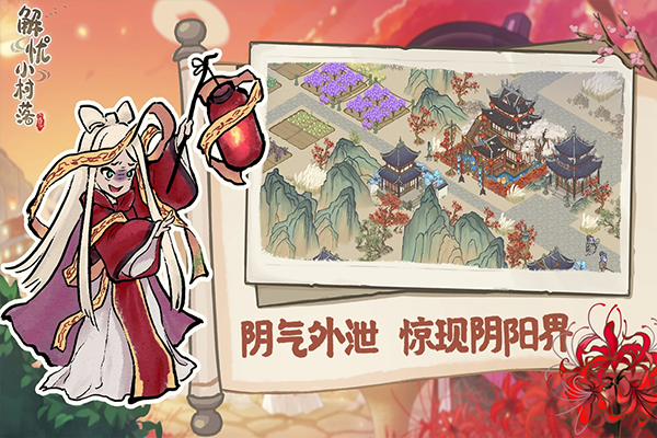 解忧小村落最新版截图