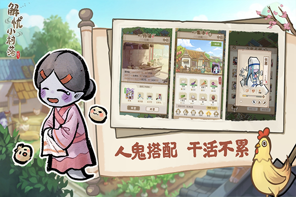 解忧小村落最新版截图