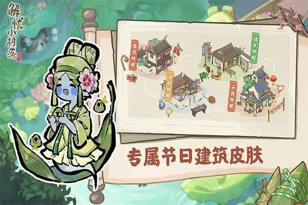 解忧小村落最新版截图