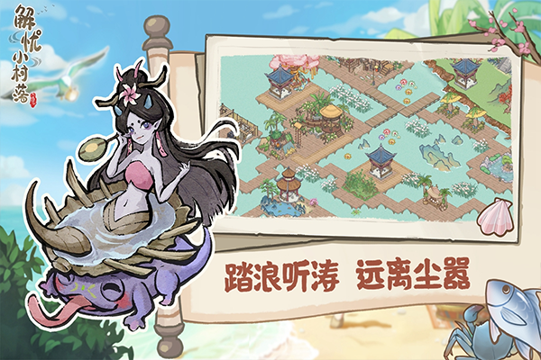 解忧小村落最新版截图