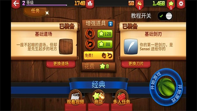 水果忍者截图