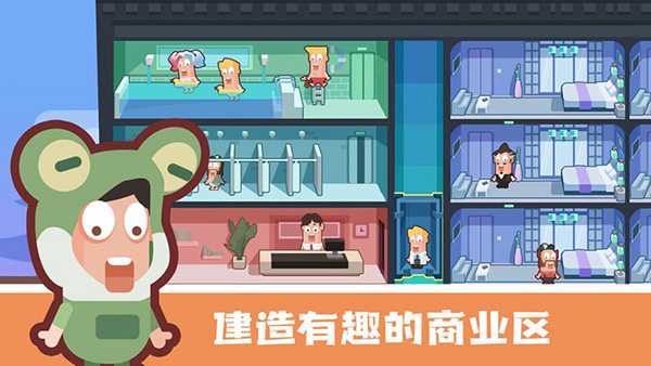 连锁酒店大亨截图