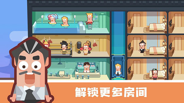 连锁酒店大亨截图