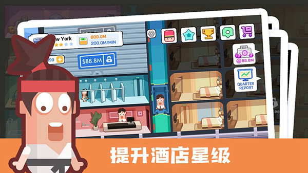 连锁酒店大亨截图