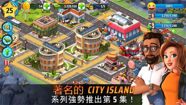 城市岛屿5截图