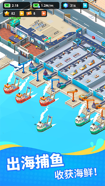 海鲜工厂大亨截图