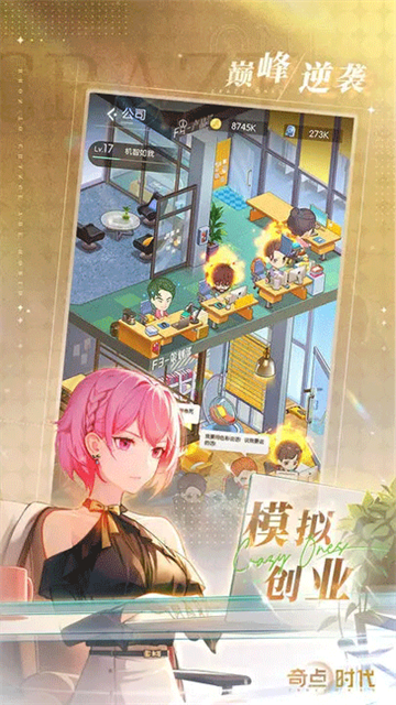 奇点时代官方正版截图