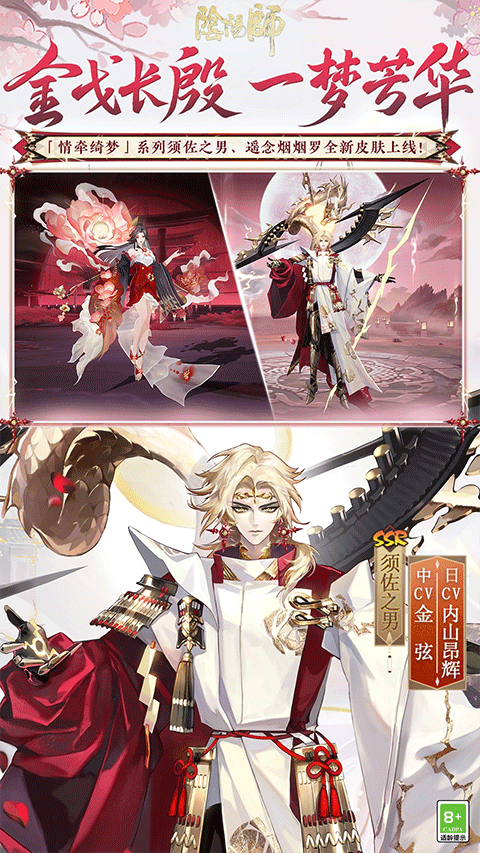 阴阳师官方版截图