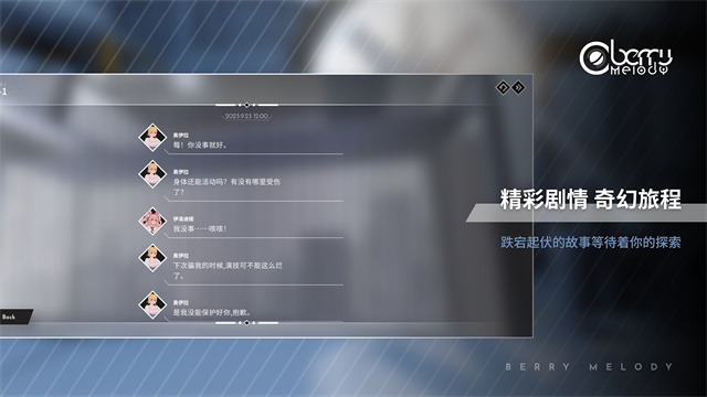 浆果旋律截图