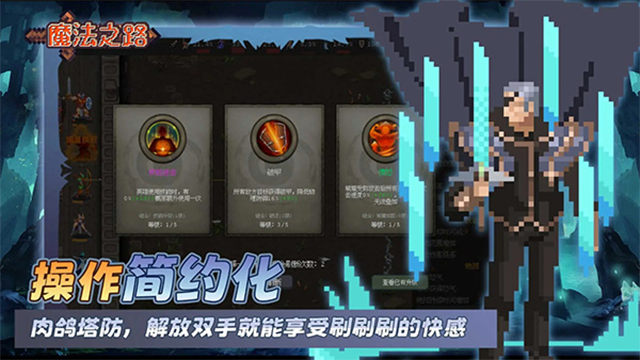 魔法之路截图
