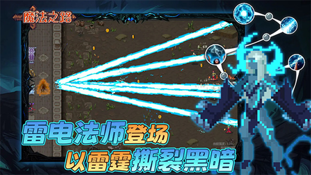 魔法之路截图