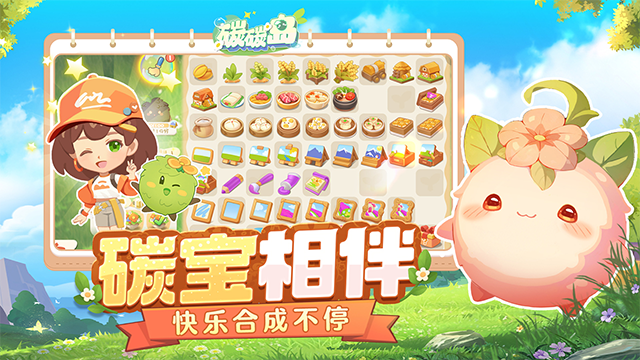碳碳岛截图