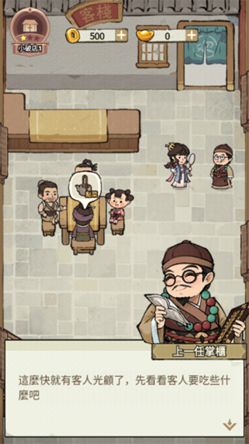 我在江南开客栈截图1