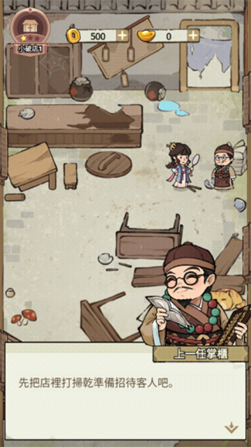 我在江南开客栈截图4