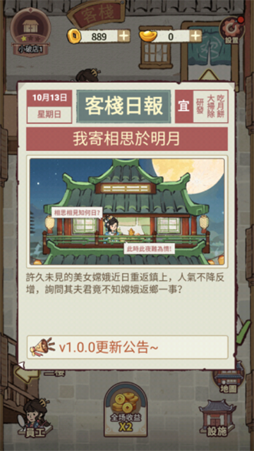 我在江南开客栈截图3