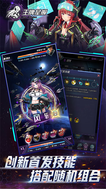 王牌星舰截图