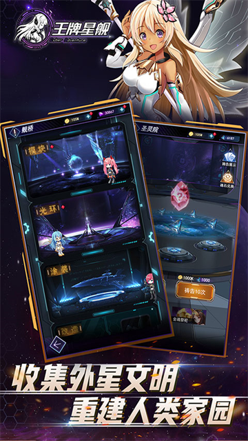 王牌星舰截图