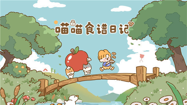 喵喵食谱日记截图