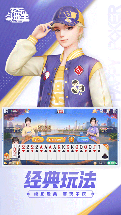 欢乐斗地主截图