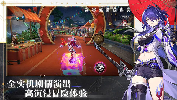 崩坏星穹铁道官方版截图