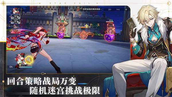 崩坏星穹铁道官方版截图