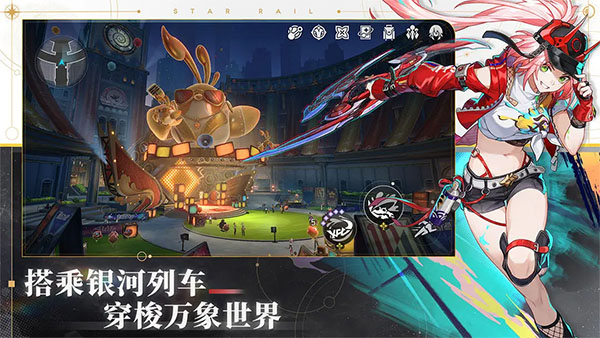 崩坏星穹铁道官方版截图
