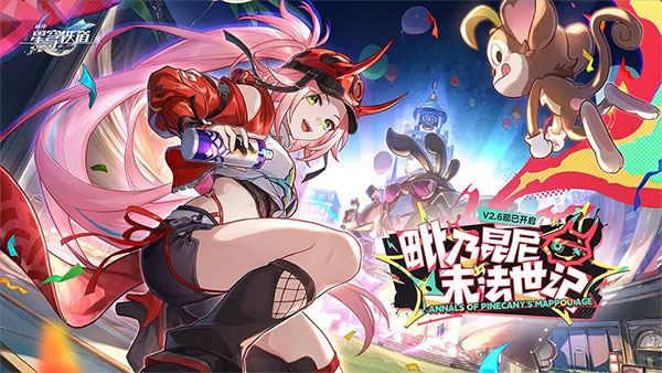 崩坏星穹铁道官方版截图
