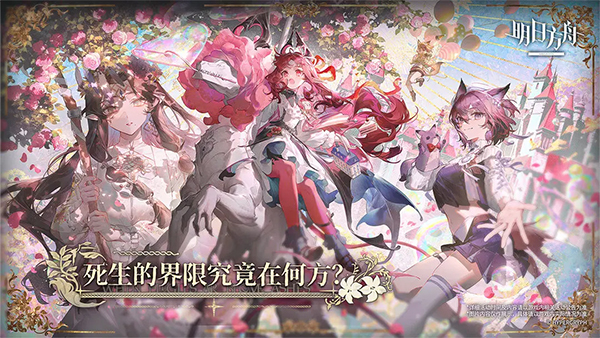 ​明日方舟截图
