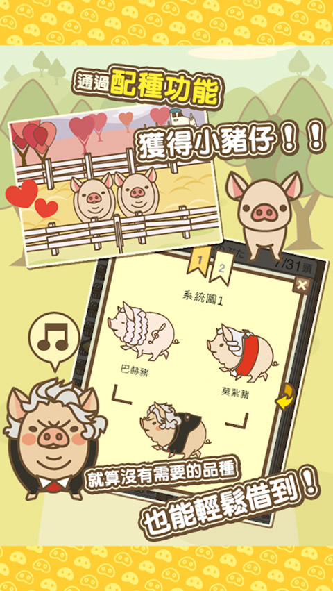养猪场mix截图